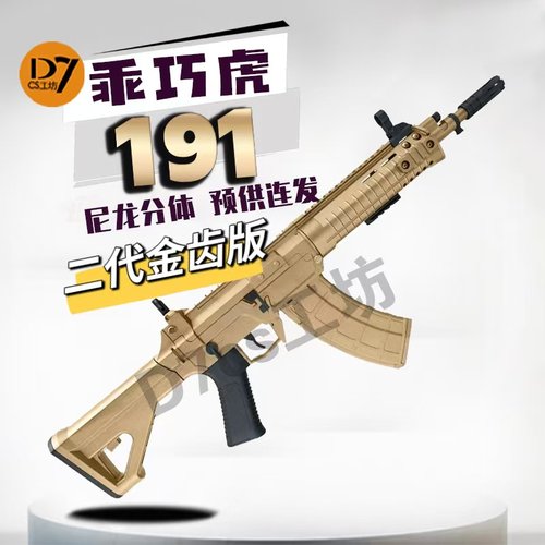 乖巧虎191二代金齿发射器电动玩具枪qbz192突击步真人cs武器模型
