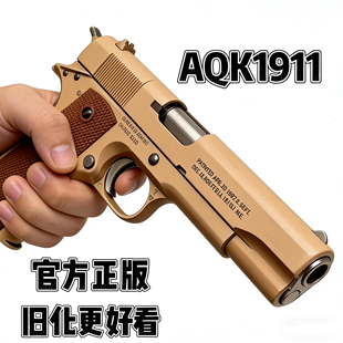 新款十代AQK1911全冰凉一键空挂快拆科旧化技模型礼物男孩玩具枪