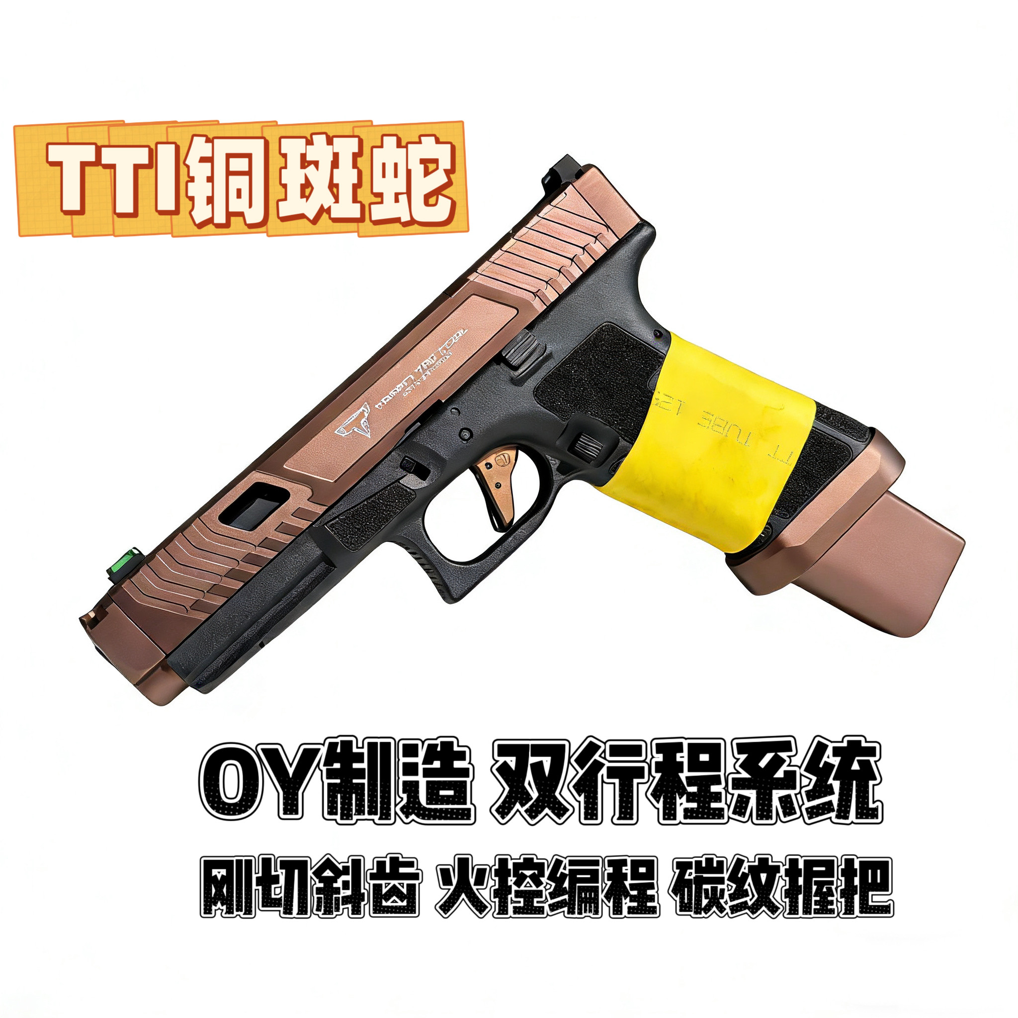 OY G45双行程电动无刷烫纹玩具枪oyg17软蛋模型发射器wargame道具