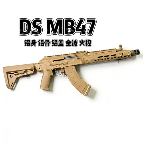 DS MB47SLR新二代电动连发儿童玩具Wargame发射器吃鸡AK模型道具