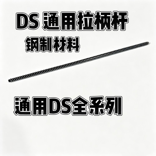 DS全行程金属拉机柄杆CNC铝原厂原装回弹块AKM泽宁特玩具模型配件
