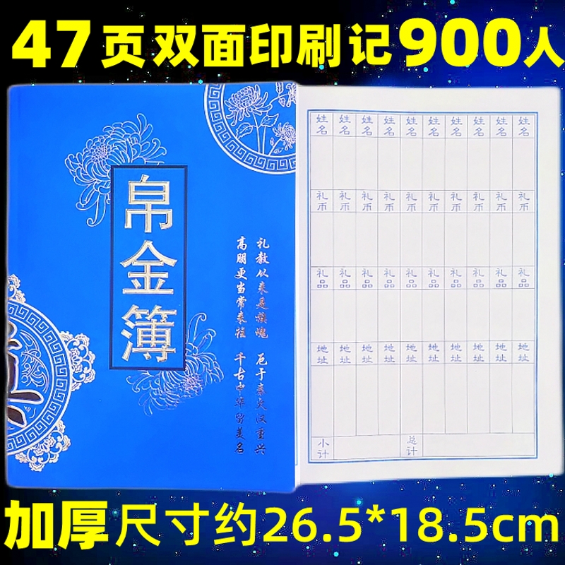 红白事记账本奠礼簿帛金本接客吃席人情收礼随礼过世礼尚往来礼单-封面