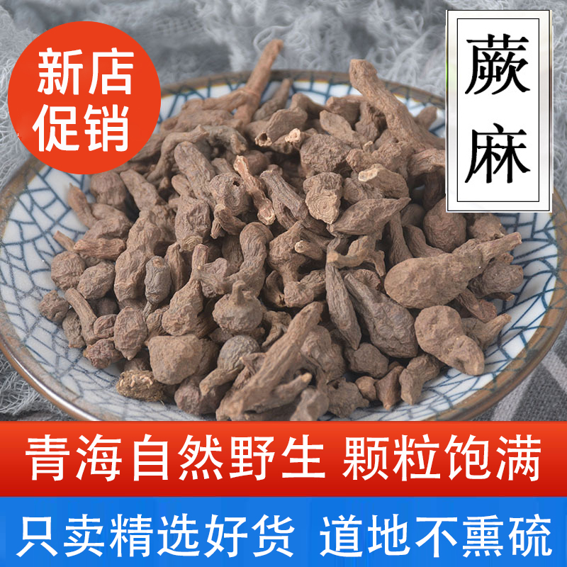 青海天然野生蕨麻中药材包邮无硫道地东北特产优质人参果