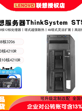 联想服务器主机ThinkSystem ST558 ST550 ST650V2 4210R 5218整机