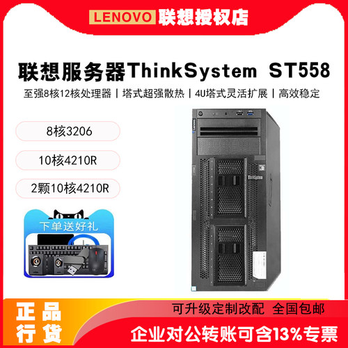 联想服务器主机ThinkSystemST558