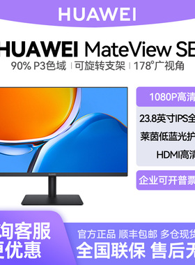 华为MateView SE显示器23.8/27英寸IPS电脑2K护眼全面电脑屏