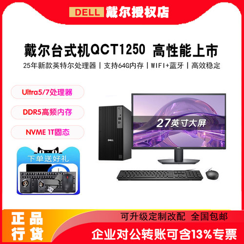 戴尔ProTowerQCT125台式电脑