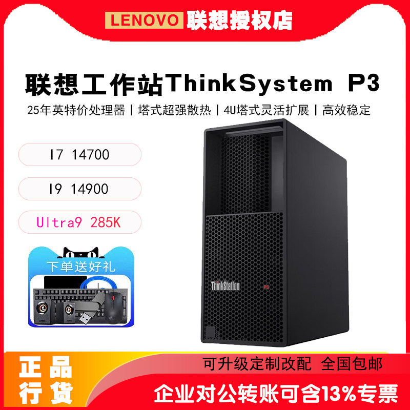 联想工作站主机P3Ultra9285K