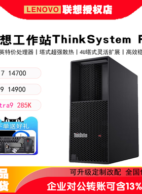 联想工作站主机 ThinkStation P3 i5/i7/i9 塔式图形工作站3D渲染