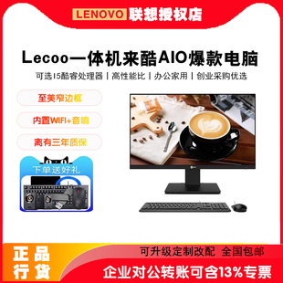 酷2488 12450H 16G 23. 联想一体机电脑台式 512G 机Lecoo来酷