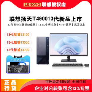 联想台式 M460 办公商用税控设计全套整机 机电脑扬天T4900K