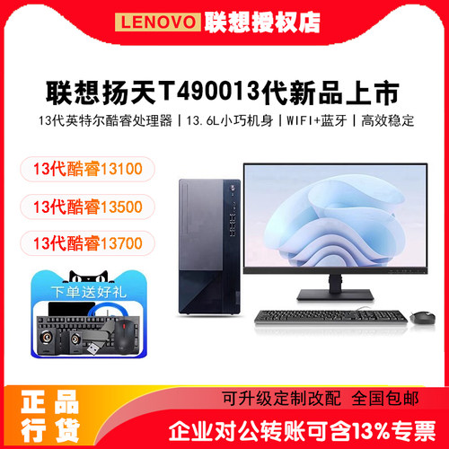 联想台式机电脑扬天T4900K