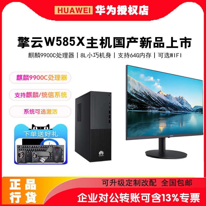 华为擎云W515W525W585W585X