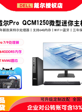 dell/戴尔台式电脑OptiPlex 7020MFF Plus/QCM1250商14代迷你主机