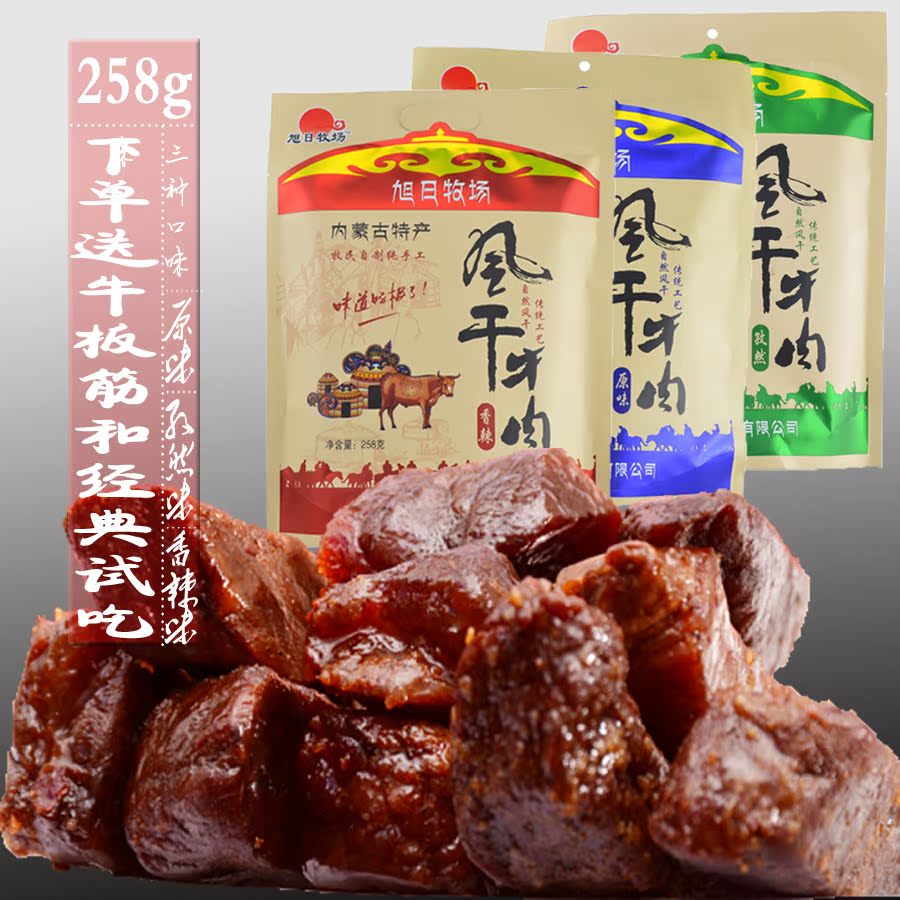 克包邮258牛肉干内蒙古风干牛肉干手撕牛肉干零食特产旭日牧场