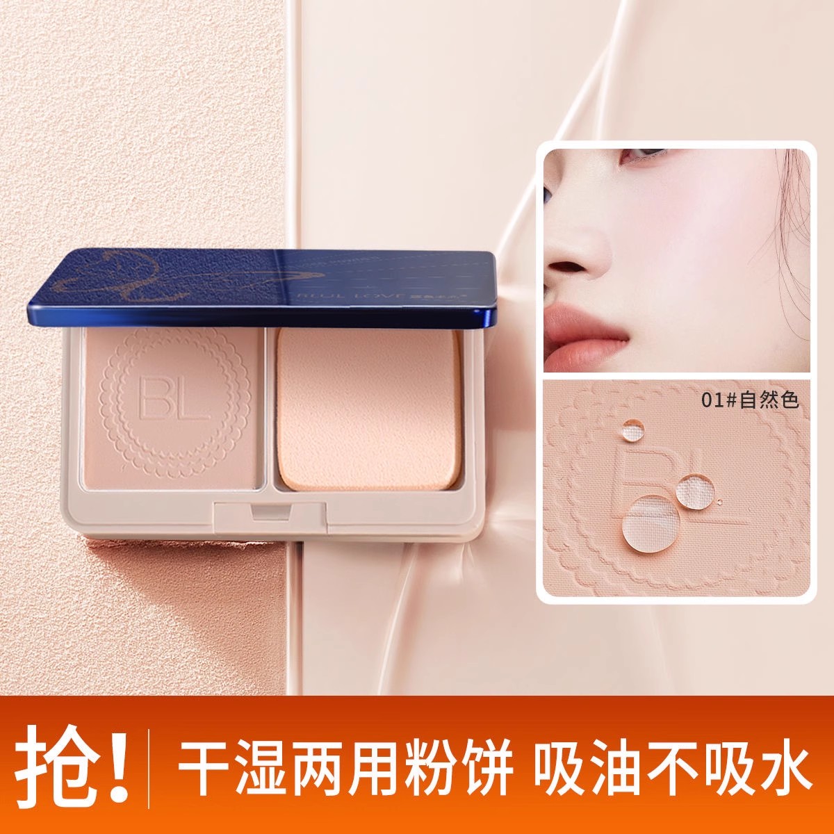蓝色之恋通透柔和两用粉饼保湿透气遮瑕干粉粉饼定妆专柜正品包邮