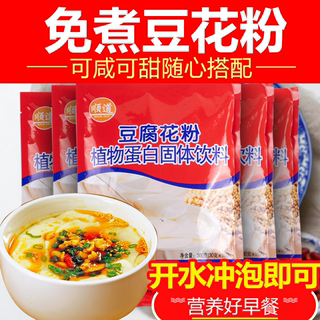 免煮豆腐花速食豆花粉冲泡即食豆腐脑家庭装原味半成品营养美味