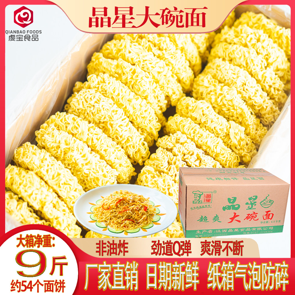 晶星面条大碗面劲爽不断