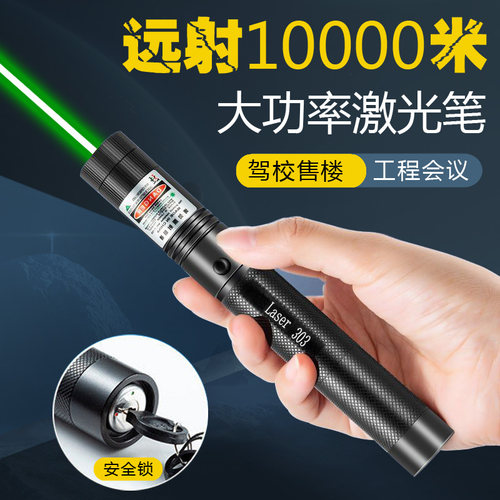 大功率绿光激光笔激光手电筒超亮远射红外线灯驾校售楼指星充电