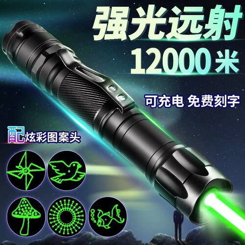 大功率绿光激光笔灯远射红外线激光手电指星笔充电售楼驾校工程