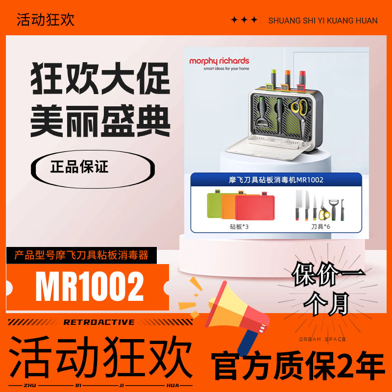 摩飞三代刀具砧板消毒机