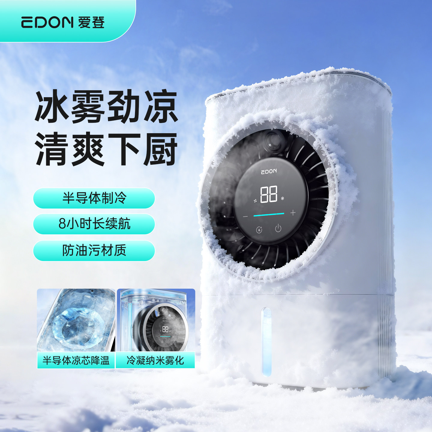 edon爱登风扇小型桌面喷雾半导体制冷移动厨房空调便携式冰雾扇图片