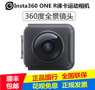 Insta360 ONE R全景相机镜头720度骑行运动滑雪vlog全景相机镜头