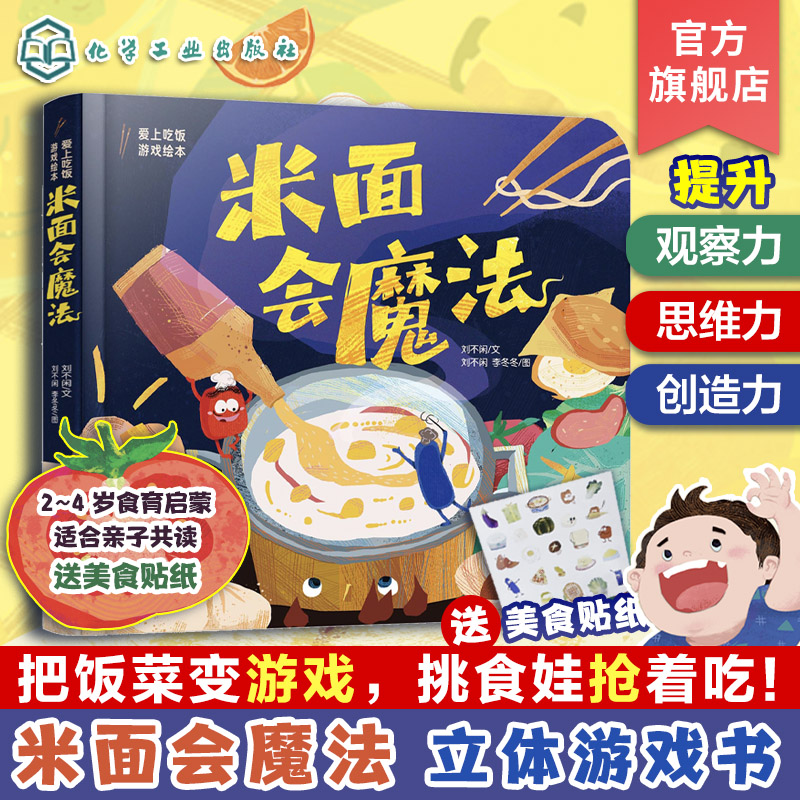 2-4岁立体游戏书米面会魔法