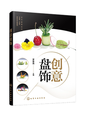 现货创意盘饰罗家食品雕刻果蔬