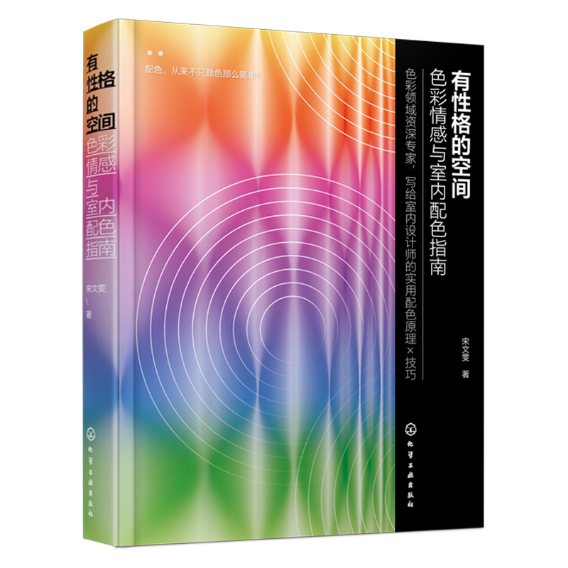 色彩情感与室内配色指南