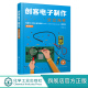 配视频教程 附演示视频 王晓鹏 工具 制作实例 器件 件 元 电子爱好者初学电路制作指导用书 创客电子制作 电路详细焊接装 分立元