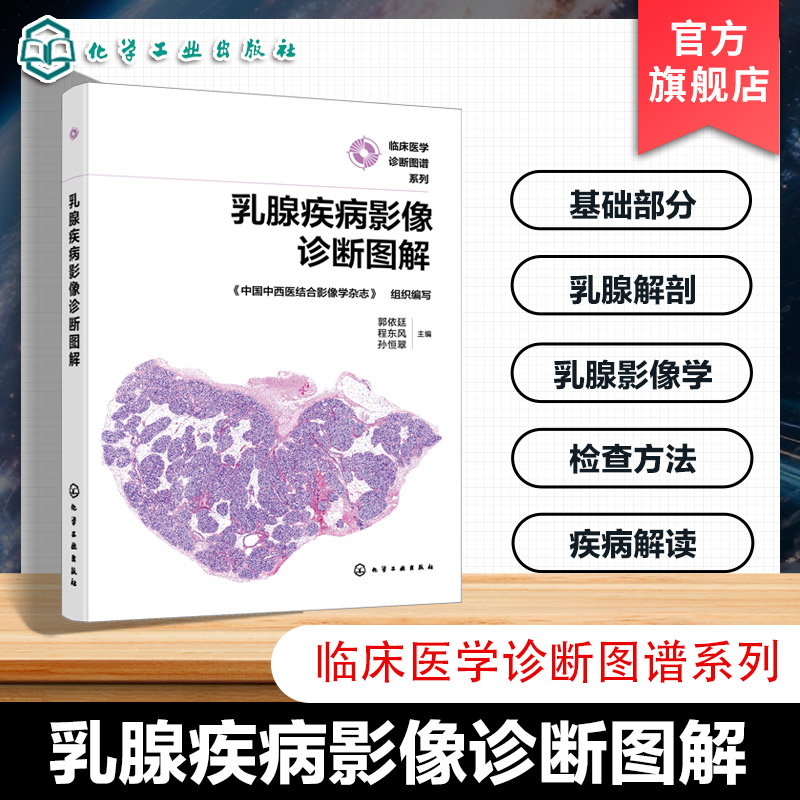 临床医学诊断图谱系列