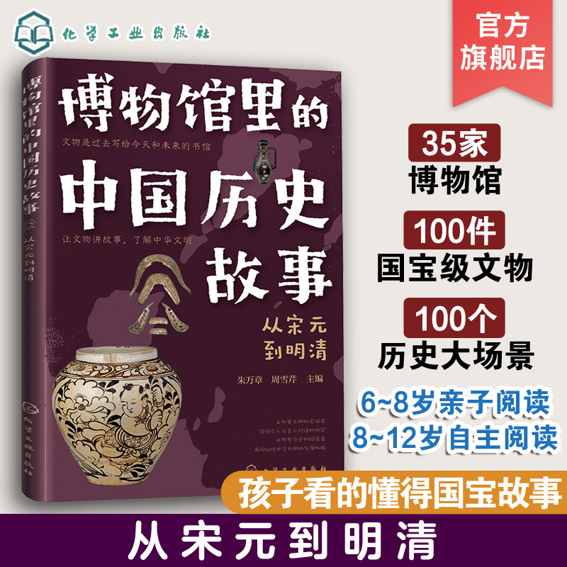 博物馆里的中国历史故事