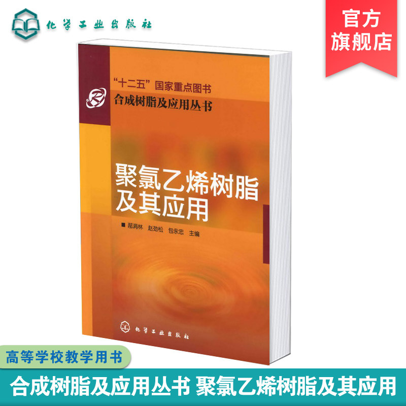 聚氯乙烯树脂及其应用