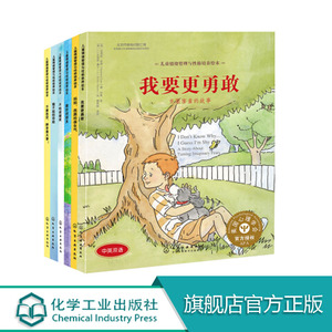 快手 儿童情绪管理与性格培养绘本 妈妈口碑精选 精装双语 套装6册 赠导读手册 3-4-6-8周岁国外获奖经典故事书籍性格培养故事