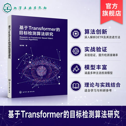 Transformer的目标检测算法研究