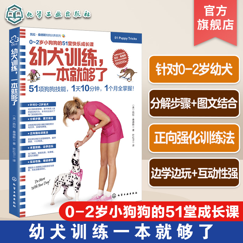 凯拉桑德斯狗狗训养系列 幼犬训练一本就够了 幼犬宠物训狗教程 训犬方法技巧书籍 食谱大全 狗狗训练大全一本通狗狗听话训练入门 书籍/杂志/报纸 宠物 原图主图