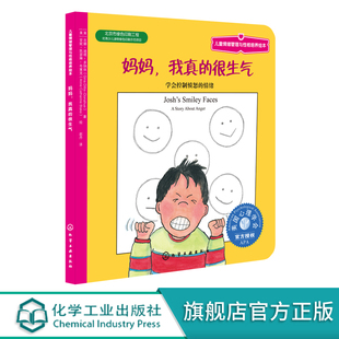 6周岁成长励志亲子互动绘本故事读物 我真 儿童情绪管理与性格培养绘本 很生气 学会控制愤怒 妈妈 情绪 亲子互动家教绘本