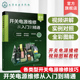 芯片电路板维修 开关电源维修从入门到精通 家电维修 开关电源维修书籍 开关电源常见故障及维修技巧 开关电源维修视频图解教程