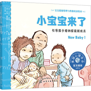 小宝宝来了 引导孩子接纳家庭新成员 宝宝情绪管理与性格培养绘本 3-6岁宝宝睡前故事绘本亲子互动培养孩子专注力儿童情绪管理绘本