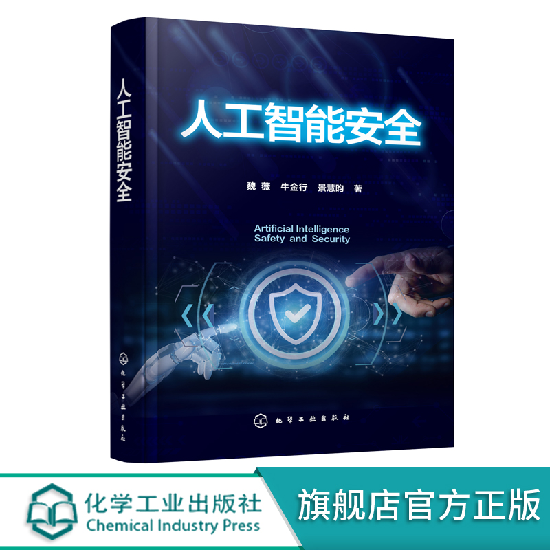 人工智能安全 计算机 人工智能等 相关领域专业人员作为人工智能安全开发 应用工作 发展历程 面临的挑战 人安全体系架构