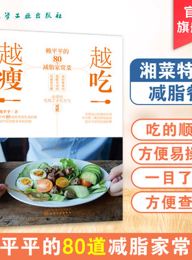 越吃越瘦 赖平平的80道减脂家常菜 赖平平 减肥瘦身食谱书 减脂饮食法则早中晚三餐搭配指南减脂家常菜做法大全 减脂轻食菜谱书籍