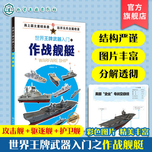 军事科普书籍