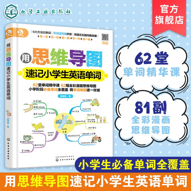 小学生背单词方法技巧