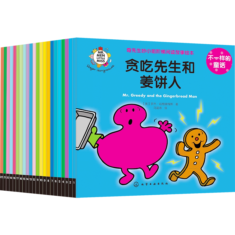 正版 奇先生妙小姐 不一样的童话 22册 3-6岁低幼儿童启蒙认知世界经典童话主题故事系列口袋书 亲子共读故事绘本图画书