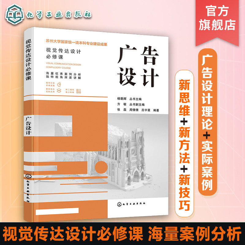 传达设计专业参考教材 广告视觉设计案例合集 大学视觉传达专业教材