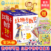 赠音频 6岁儿童读听看玩全脑开发启蒙早教幼儿园数学教材 礼盒套装 幼儿数学书 红狮子数学3岁 纸板书 幼小衔接数学小学数学 34册