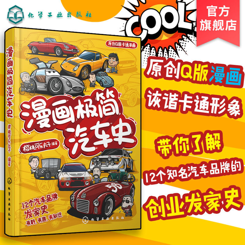 知名汽车标志品牌发展历史奔驰宝马奥迪logo标志认知故事绘本科普图