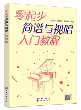 零起步简谱与视唱入门教程 新手小白入门乐理简谱识谱教程 简谱视唱初学者入门教程 高音节奏合唱入门 合唱团老年乐队简谱零基础