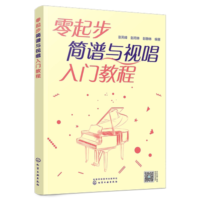 零起步简谱与视唱入门教程 新手小白入门乐理简谱识谱教程 简谱视唱初学者入门教程 高音节奏合唱入门 合唱团老年乐队简谱零基础